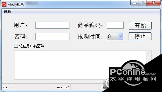微薄利特价商品抢购软件截图