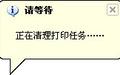 惠普打印机任务清除工具截图
