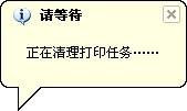 惠普打印机任务清除工具 正式版 惠普打印机任务清除工具