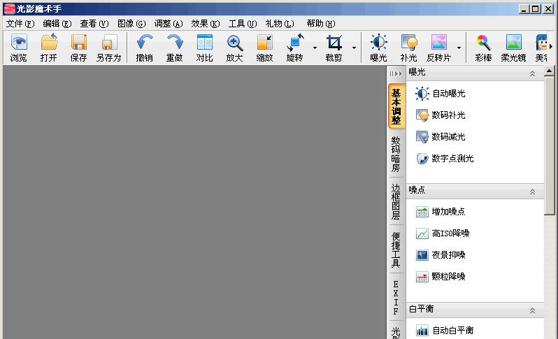 光影魔术手3.1.2经典版 官方下载 光影魔术手3.1.2经典版 官方下载