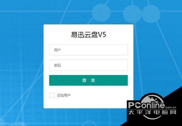 易迅云盘 5.2.1截图