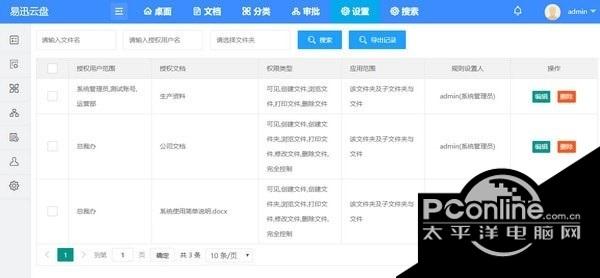 易迅云盘 5.2.1截图