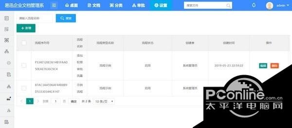 易迅云盘 5.2.1截图