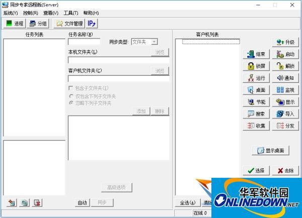 同步专家远程版 正式版截图