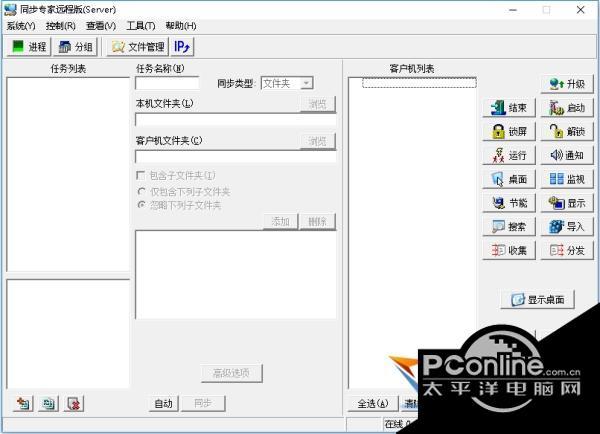 同步专家远程版 正式版截图