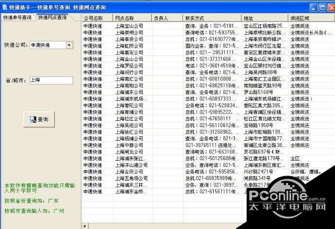 快递网点查询/快递单号查询 2.1.1截图
