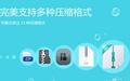 Zipper压缩工具截图