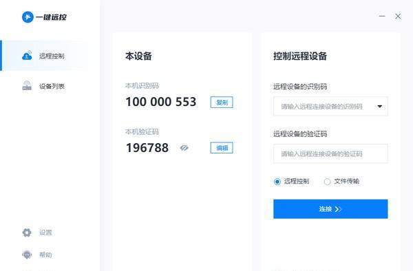 一键远控截图