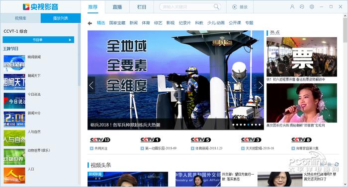 CBOX央视影音 5.0.1.2截图