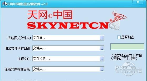 天网中国文件批量压缩 2.0 正式版截图