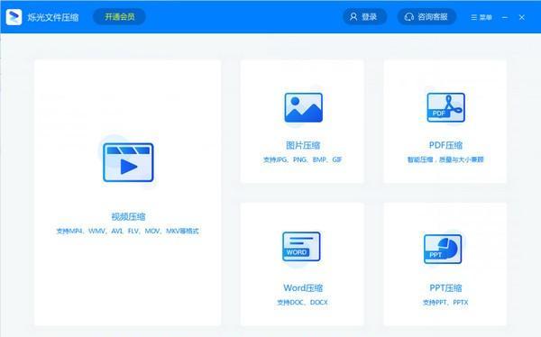 烁光文件压缩 1.2.0.0 官方版 烁光文件压缩