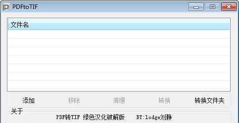 PDFtoTIF(PDF转TIF软件)截图