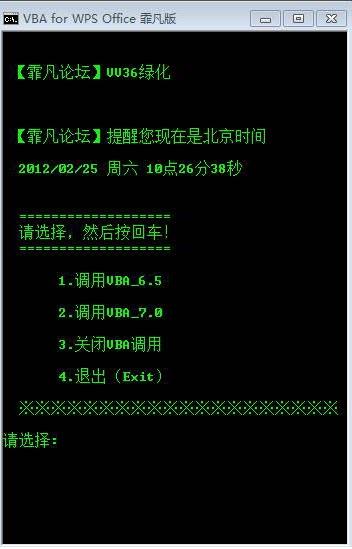 WPS Office VBA截图
