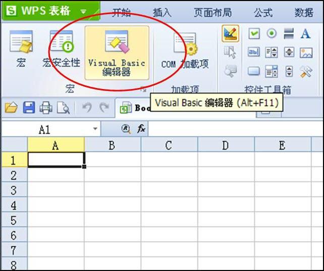 WPS Office VBA截图