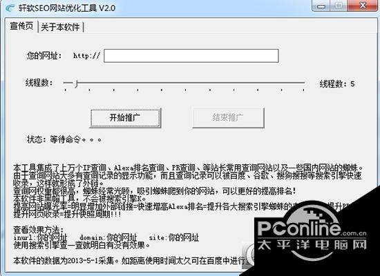 轩软SEO网站优化工具 2.0 正式版 轩软SEO网站优化工具