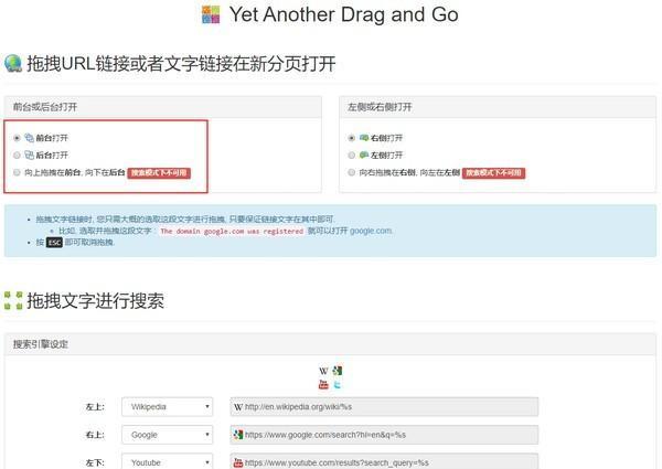 Yet Another Drag and Go(超级拖拽Chrome插件)截图