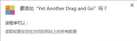 Yet Another Drag and Go(超级拖拽Chrome插件)截图