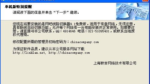 网吧线路切换器截图