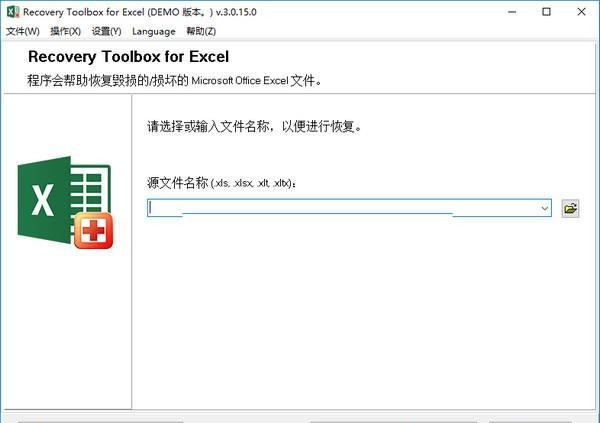 Recovery Toolbox for Excel(Excel数据恢复软件) 3.0.17.0 官方版 Recovery Toolbox for Excel(Excel数据恢复软件)