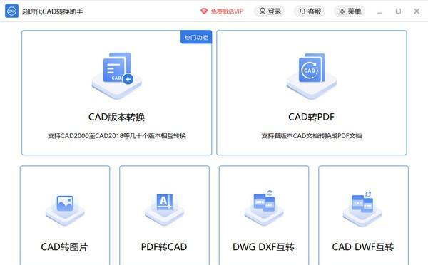 超时代CAD转换助手