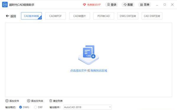 超时代CAD转换助手