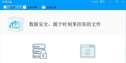 安得云盒 1.0.1.98 官方版 安得云盒