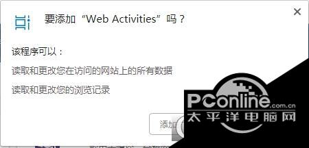 chrome时间线插件Web Activities截图