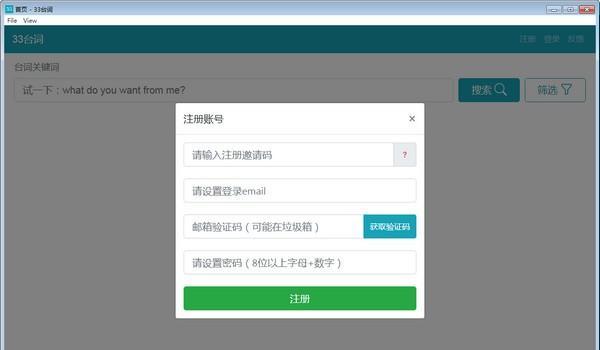 33台词截图