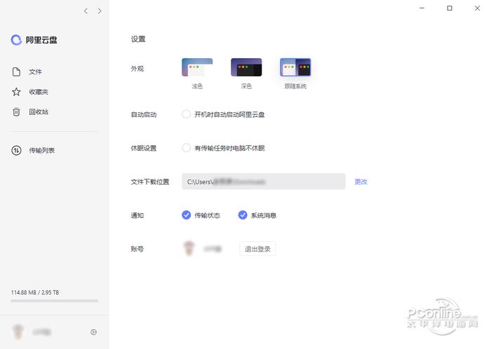 阿里云盘电脑版