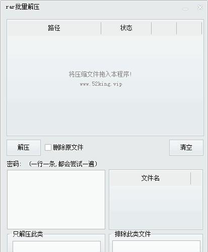 RAR批量解压