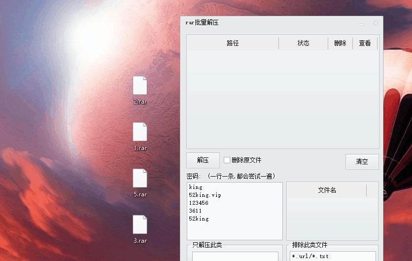 RAR批量解压