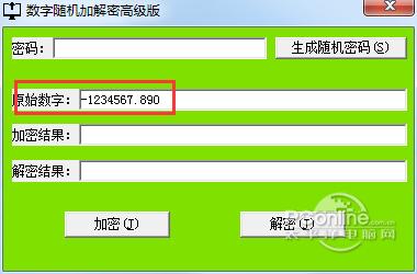 数字随机加解密高级版 正式版 数字随机加解密高级版