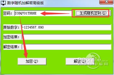 数字随机加解密高级版 正式版 数字随机加解密高级版