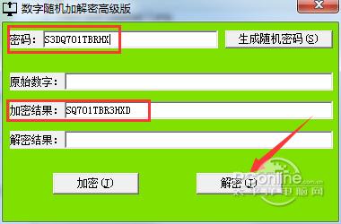 数字随机加解密高级版 正式版 数字随机加解密高级版