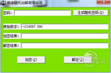 数字随机加解密高级版 正式版 数字随机加解密高级版