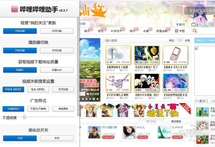 哔哩哔哩(bilibili)助手截图