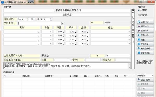 神奇通用收据打印软件