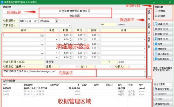 神奇通用收据打印软件