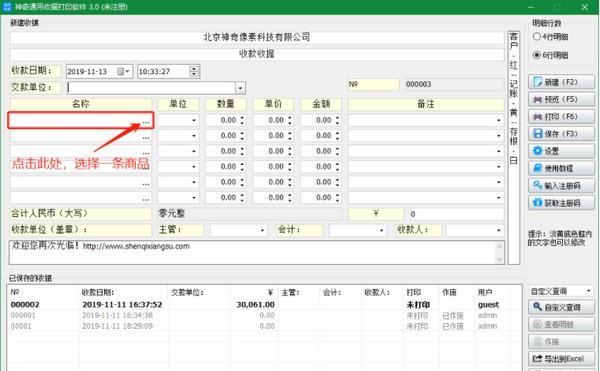神奇通用收据打印软件