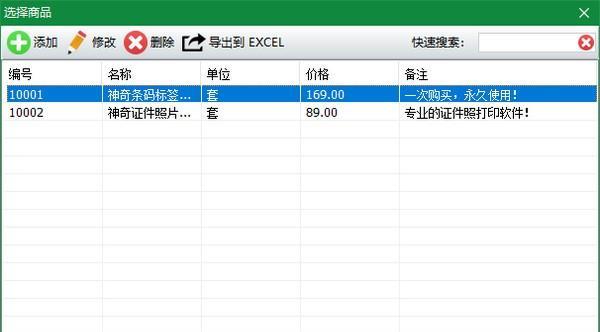 神奇通用收据打印软件