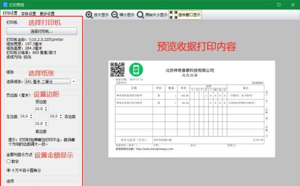 神奇通用收据打印软件