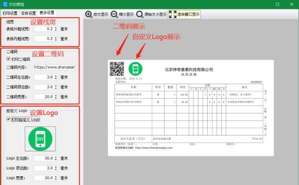 神奇通用收据打印软件