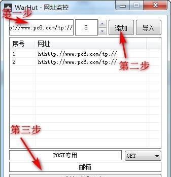 WarHut(网址监控程序) 1.0 正式版 WarHut(网址监控程序)