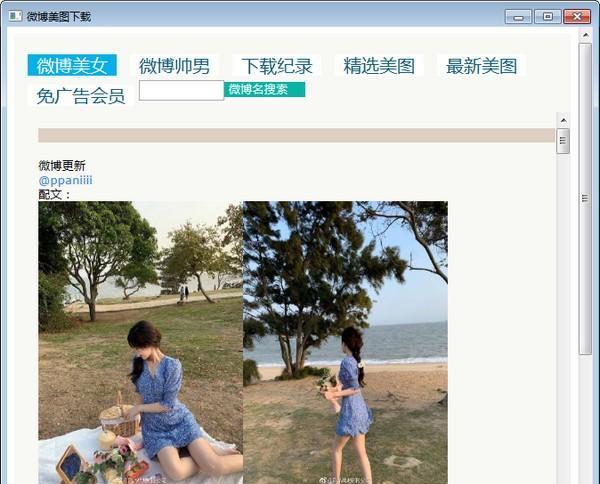 微博美图下载