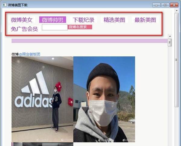 微博美图下载
