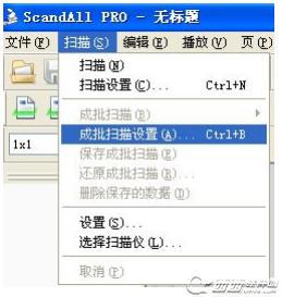 富士通扫描软件ScandAll Pro 21 4.3.17 官方中文版 富士通扫描软件ScandAll Pro 21