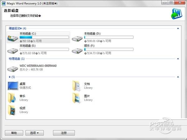 Magic Word Recovery截图