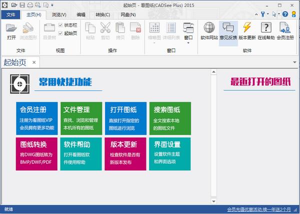 DWG文件打开软件(CADSee Plus)截图