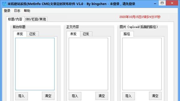 米拓建站系统(MetInfo CMS)文章定时发布软件 1.0 免费版 米拓建站系统(MetInfo CMS)文章定时发布软件