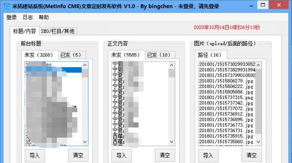 米拓建站系统(MetInfo CMS)文章定时发布软件 1.0 免费版 米拓建站系统(MetInfo CMS)文章定时发布软件